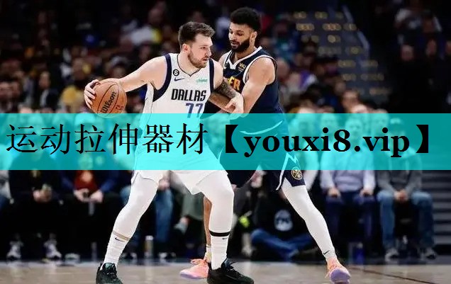 运动拉伸器材