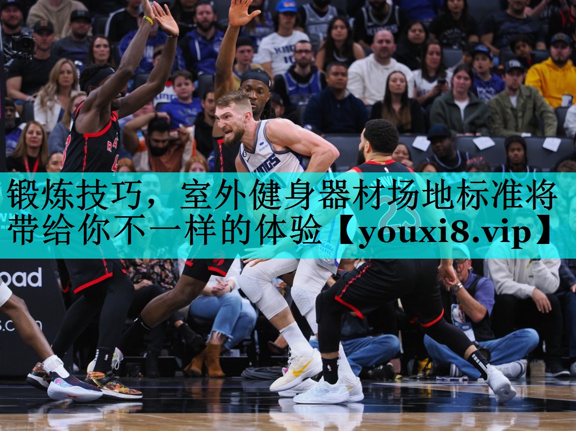 锻炼技巧,室外健身器材场地标准将带给你不一样的体验 锻炼技巧,室外健身器材场地标准将带给你不一样的体验