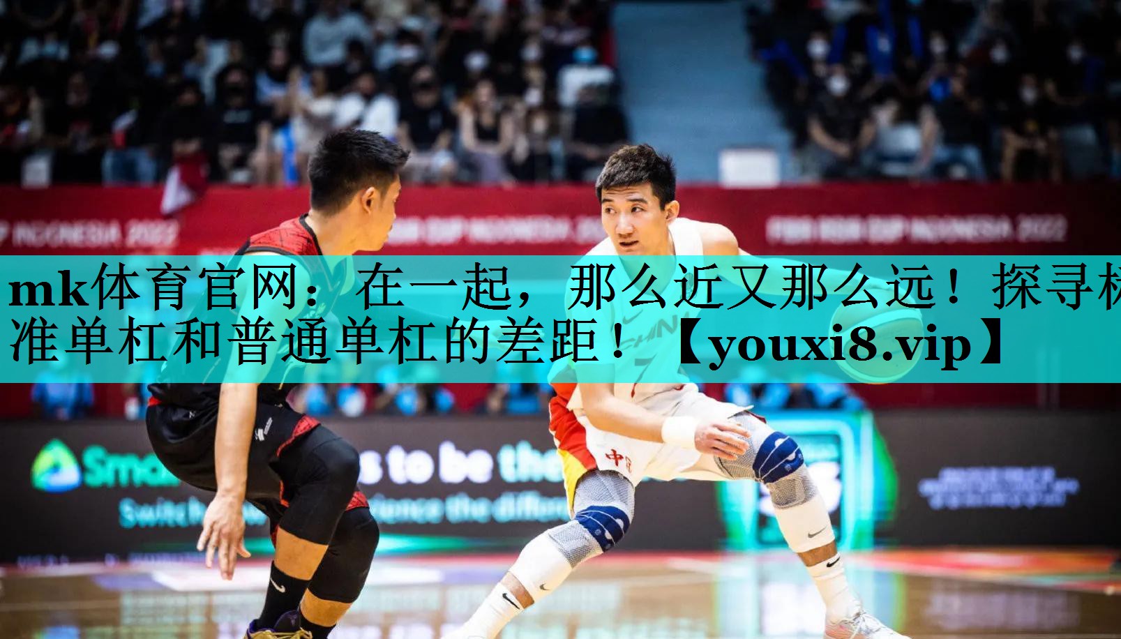 mk体育官网：在一起，那么近又那么远！探寻标准单杠和普通单杠的差距！