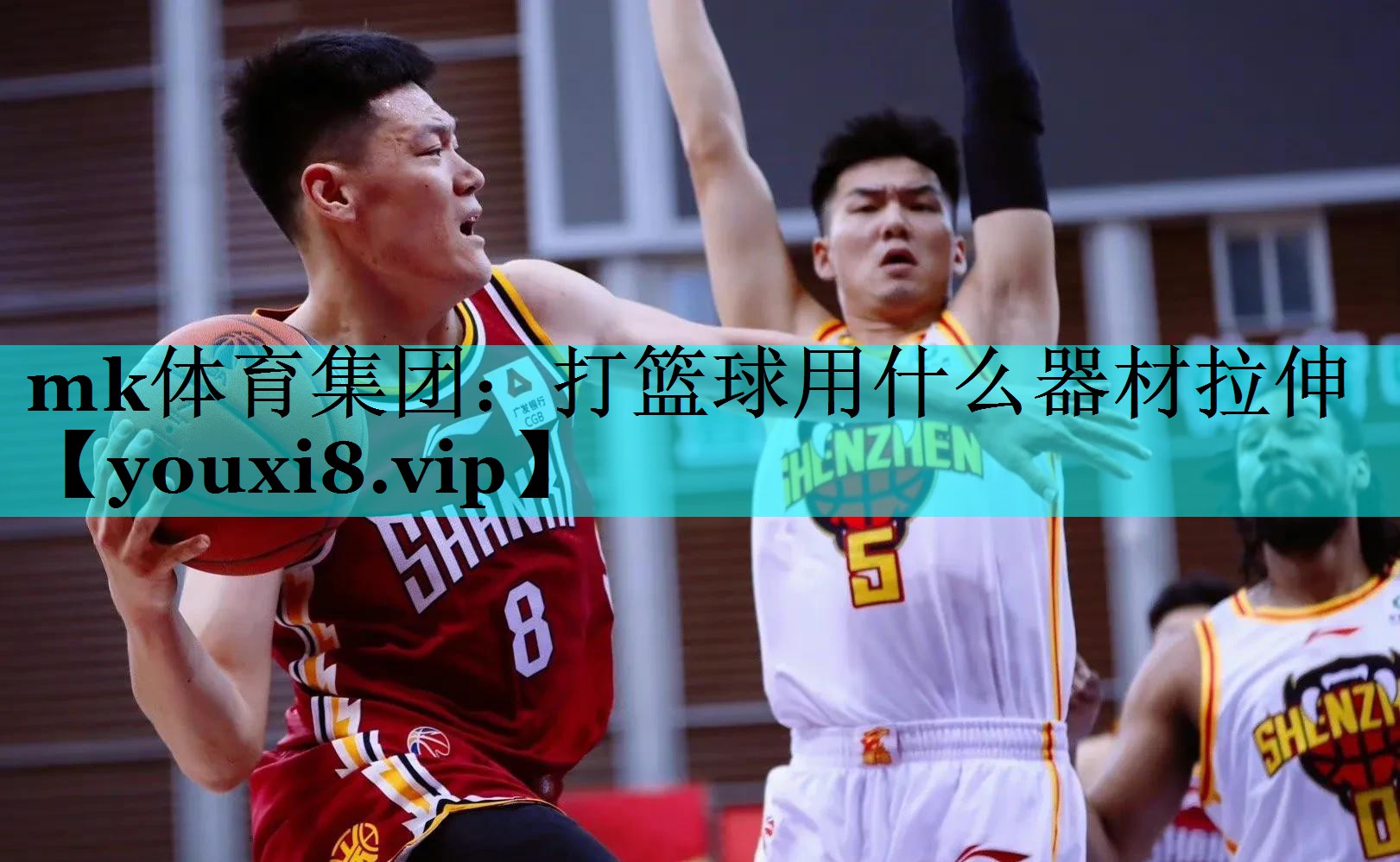 打篮球用什么器材拉伸 打篮球用什么器材拉伸