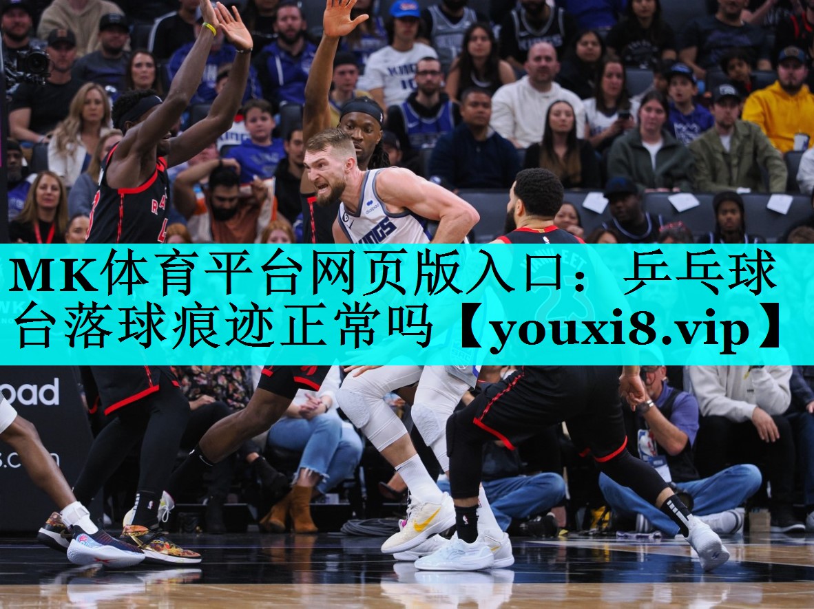 乒乓球台落球痕迹正常吗 乒乓球台落球痕迹正常吗