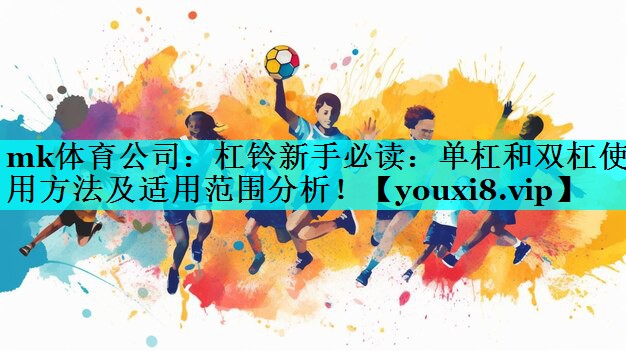 杠铃新手必读:单杠和双杠使用方法及适用范围分析! 杠铃新手必读:单杠和双杠使用方法及适用范围分析!
