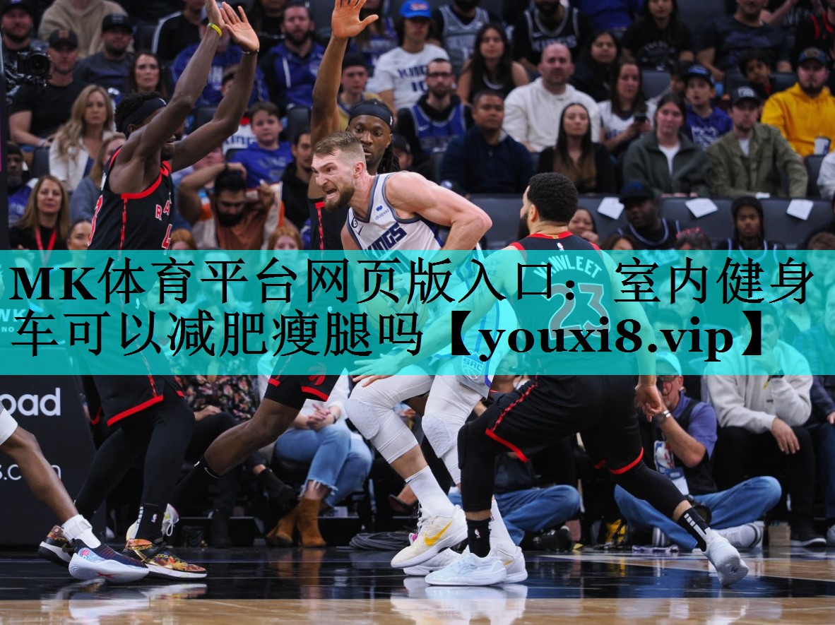 室内健身车可以减肥瘦腿吗
