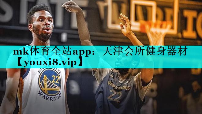 天津会所健身器材 天津会所健身器材