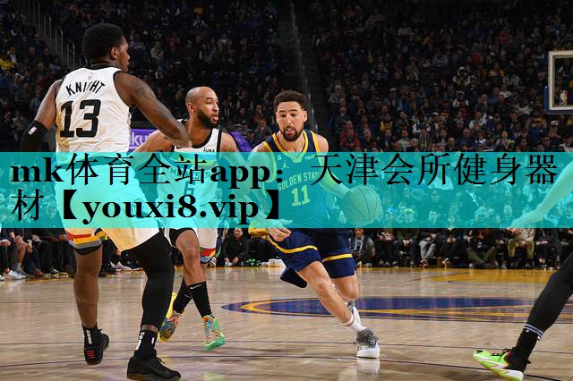 天津会所健身器材 天津会所健身器材